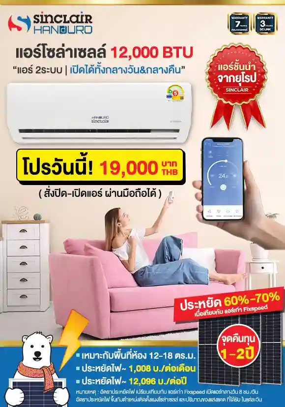 air-solarcell-12000btu