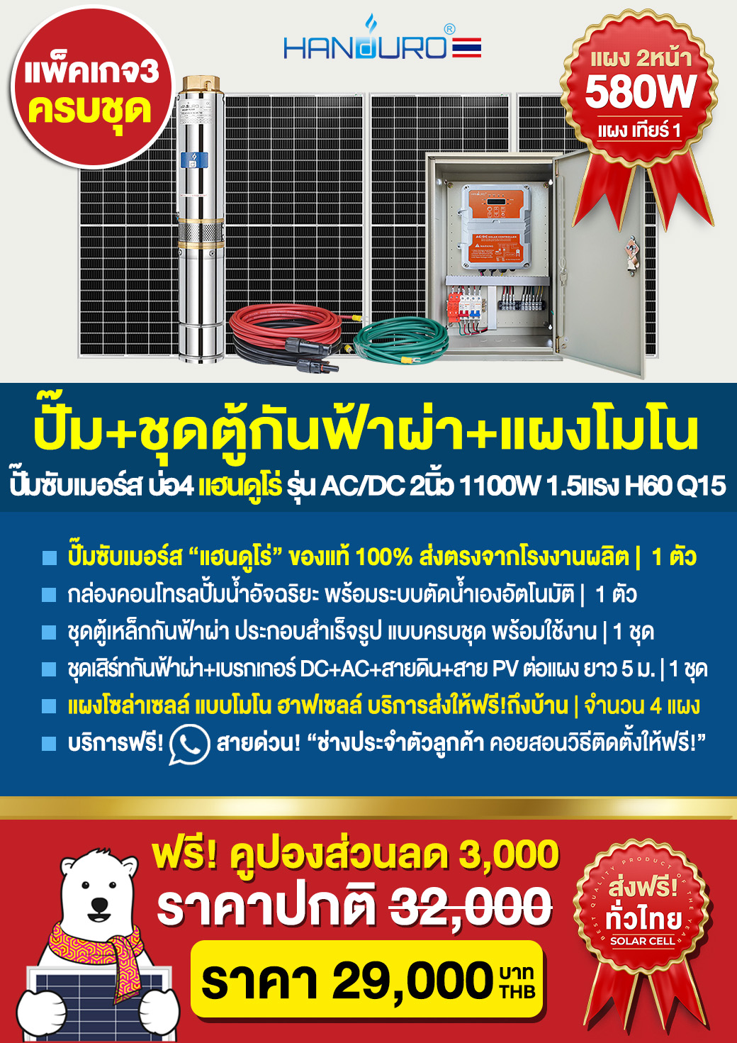 6.solar-submersibleACDC1100