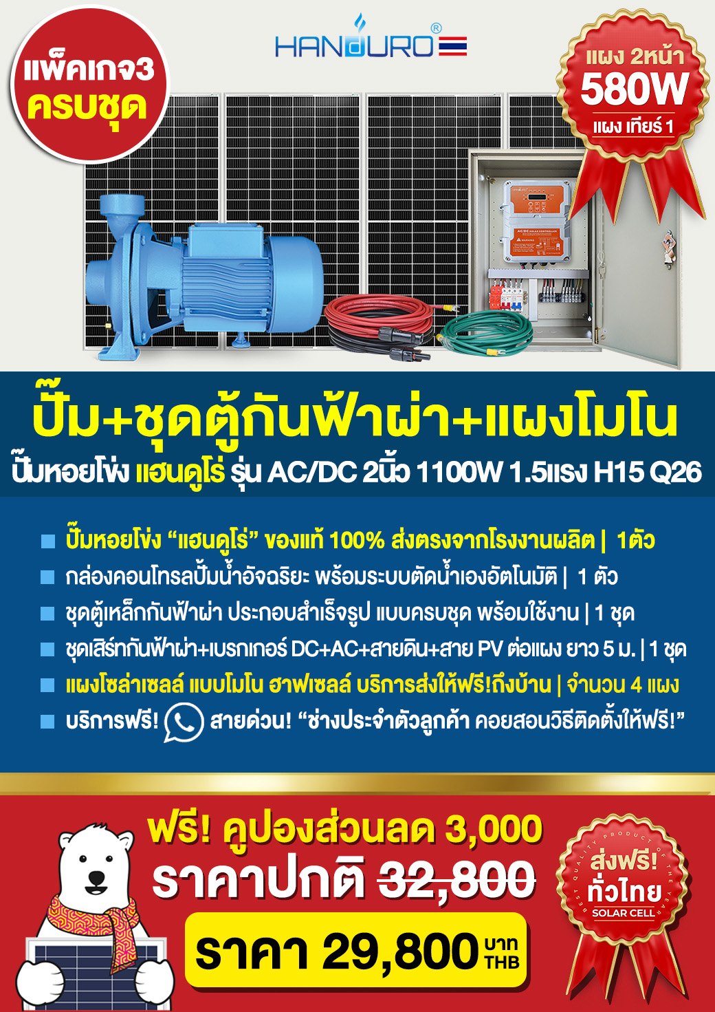6.solar-centrifugal-ACDC1100W