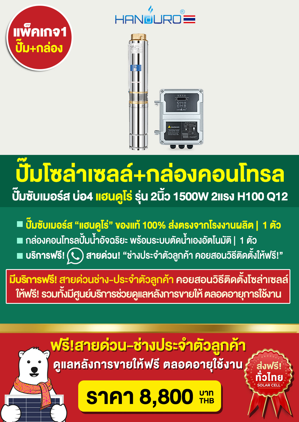 3.solar-submersible1500W