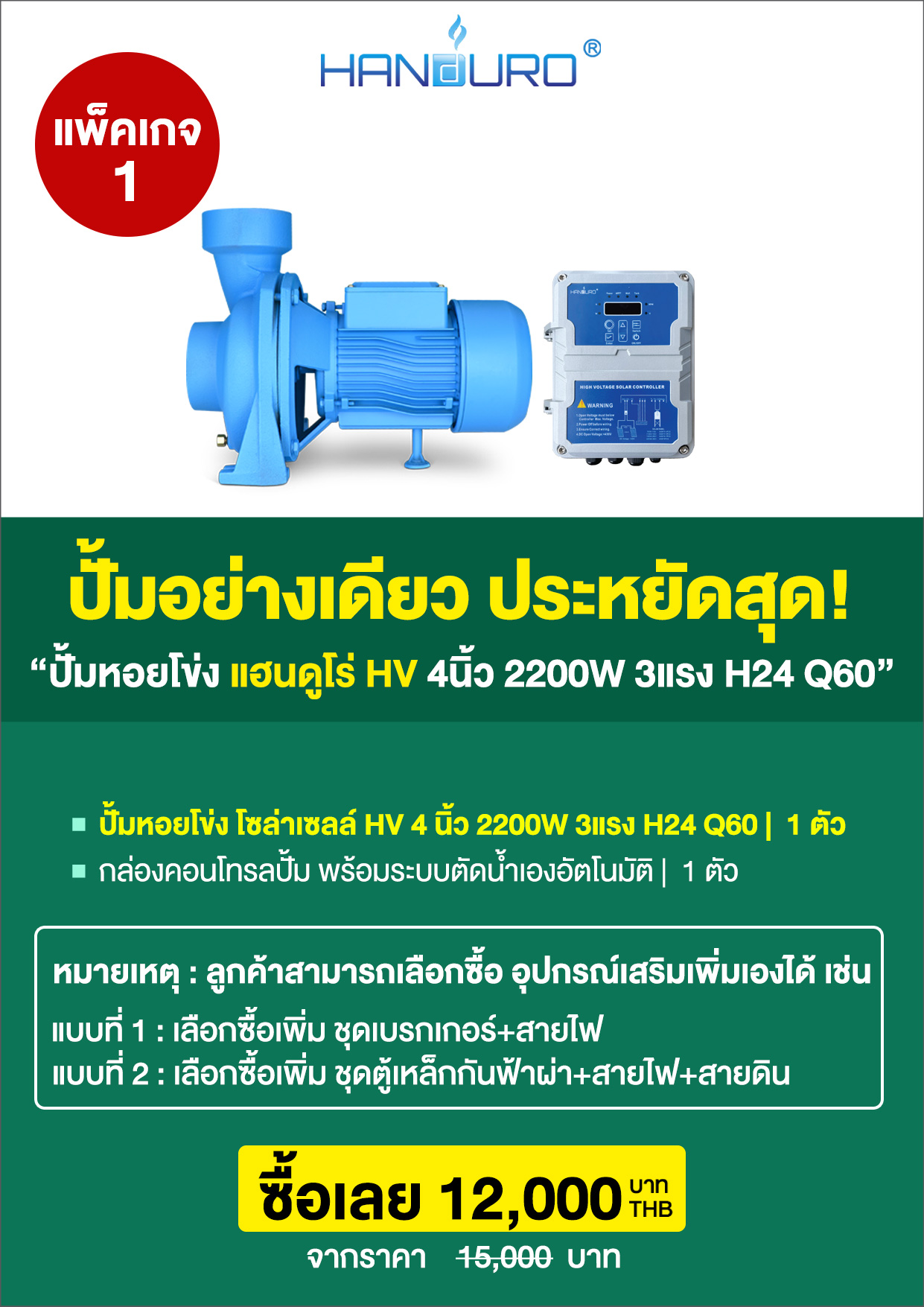 Pump4-2200WH24Q60-P2