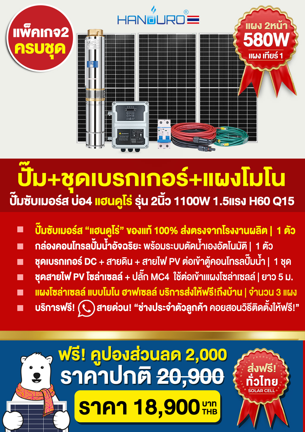 4.solar-submersible1100W