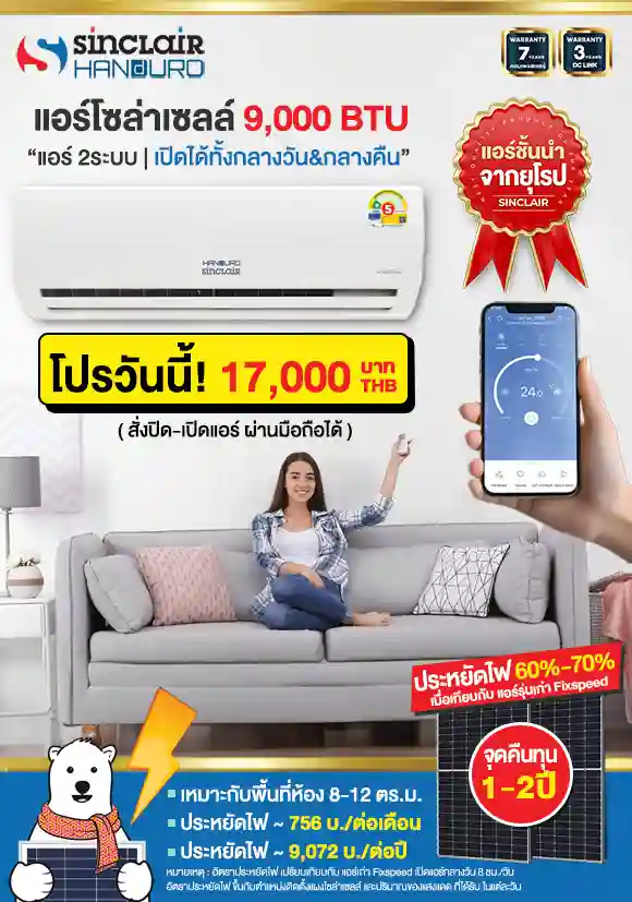 air-solarcell-9000btu