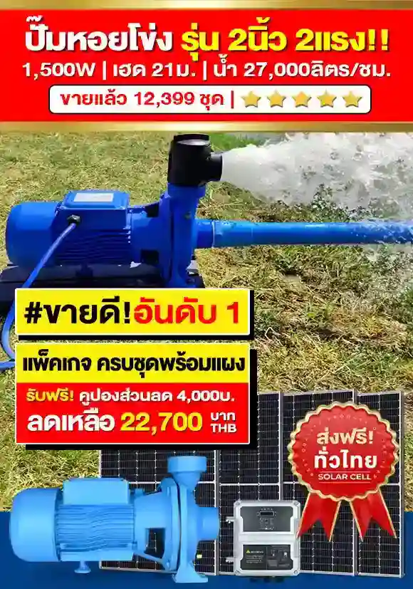 solarcell-pump1