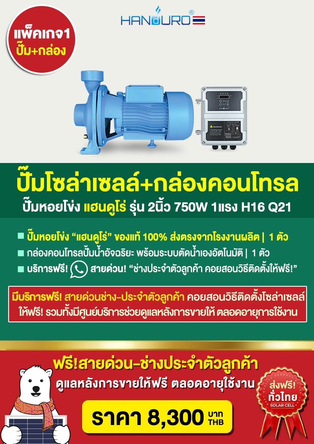 3.solar-centrifugal750W