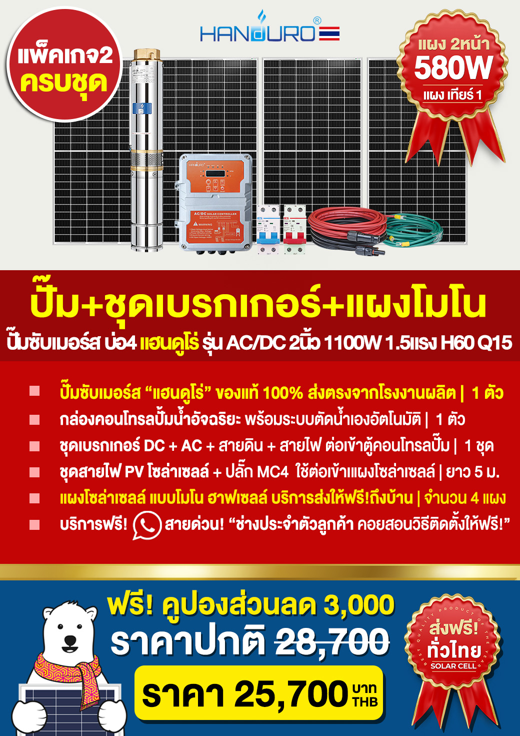 4.solar-submersibleACDC1100
