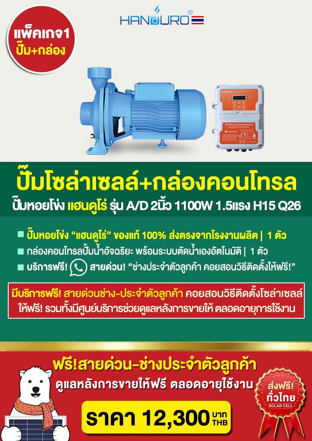 3.solar-centrifugal-ACDC1100W