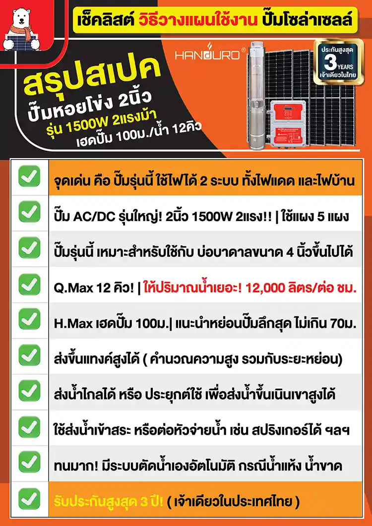 2spec-submersible1500wacdc