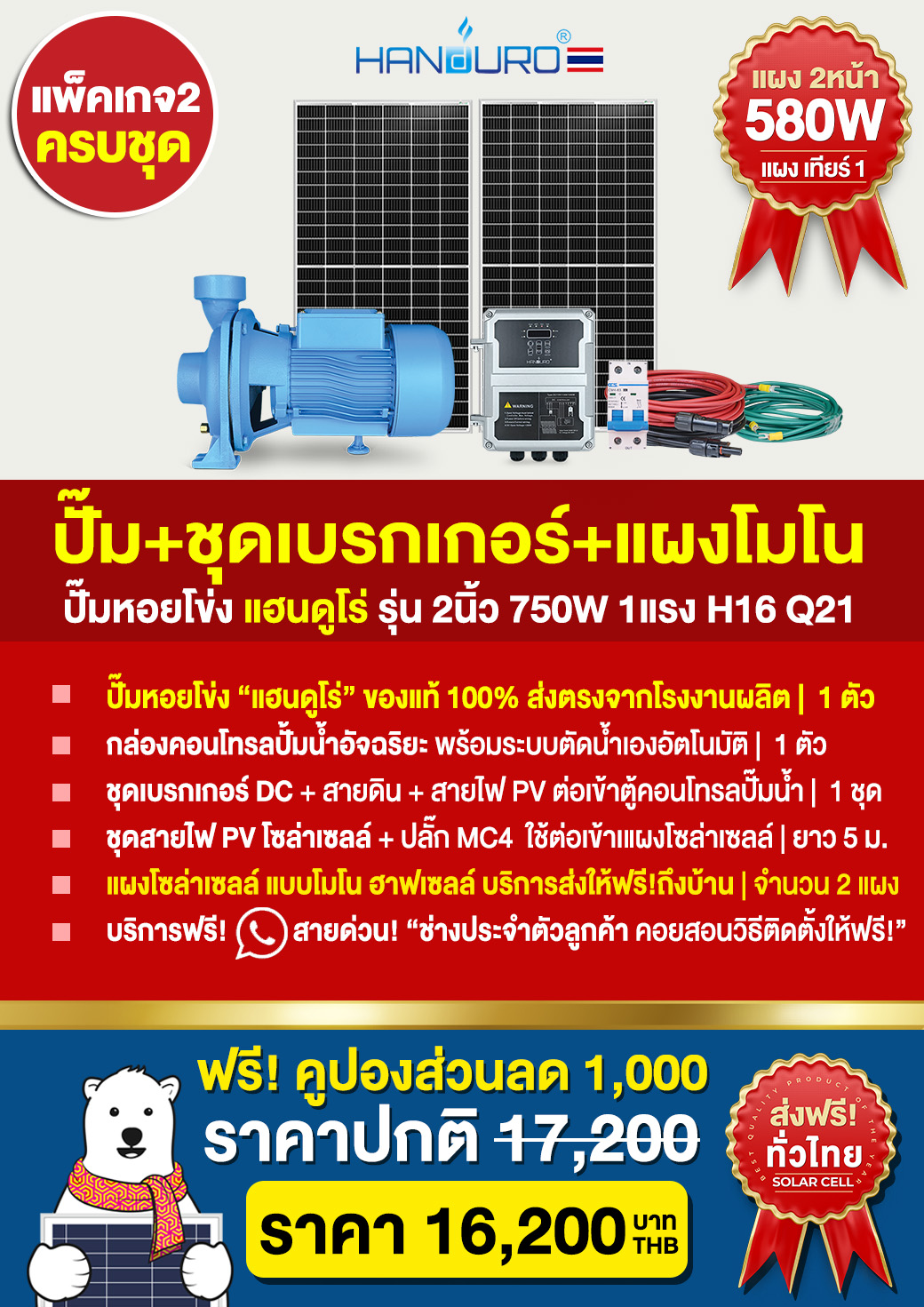 4.solar-centrifugal750W