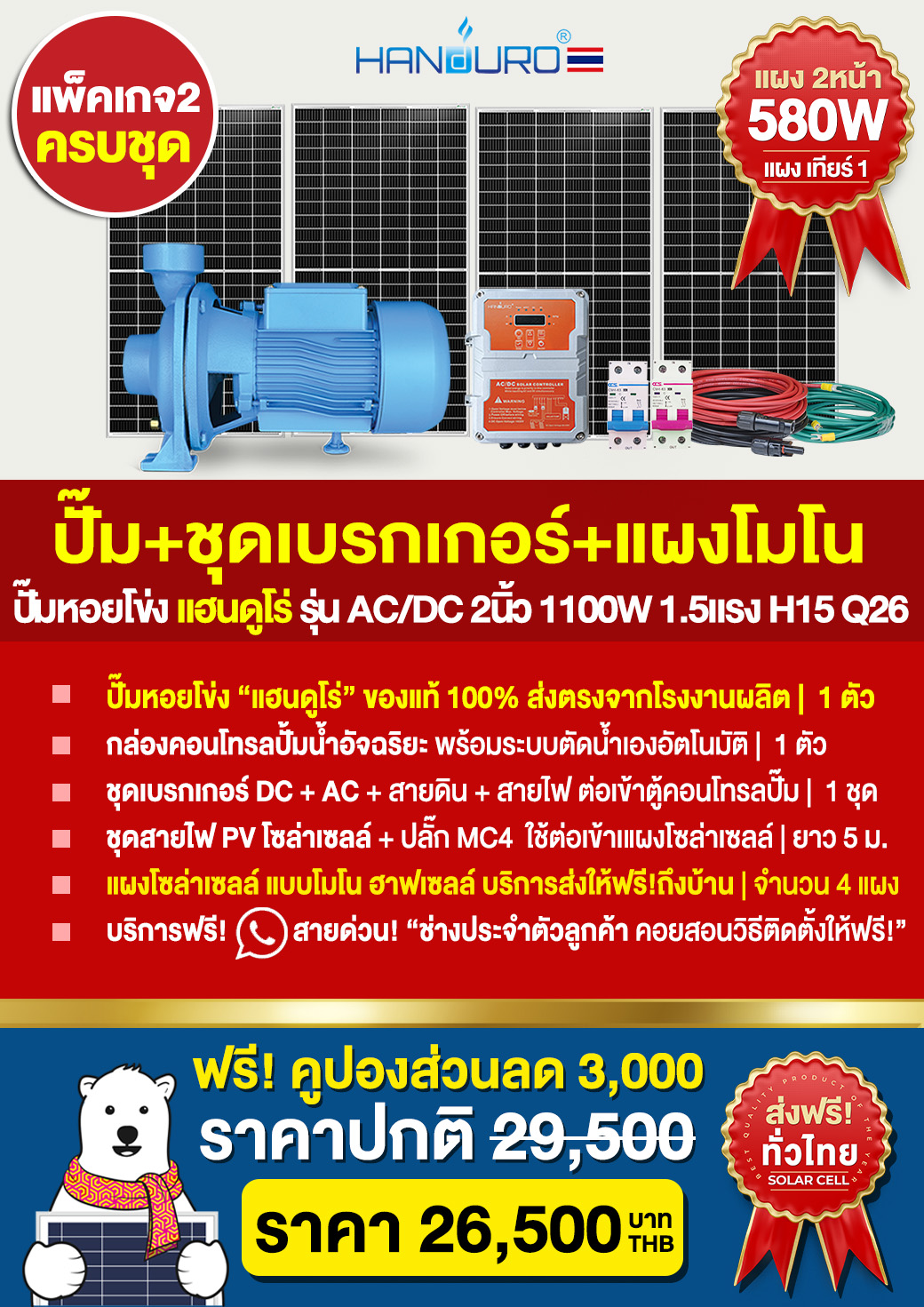 4.solar-centrifugal-ACDC1100W