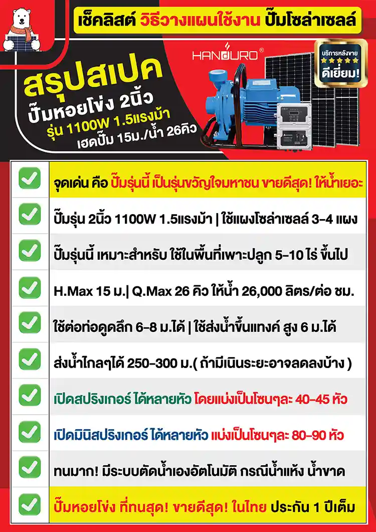 2spec-solarcell-centrifugal1100w