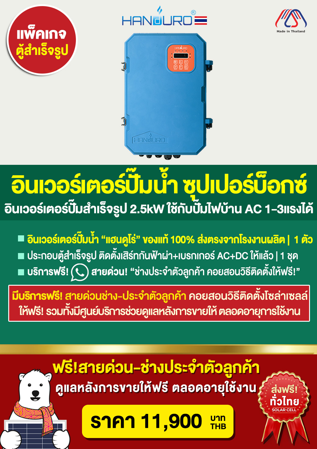 superbox-inverter