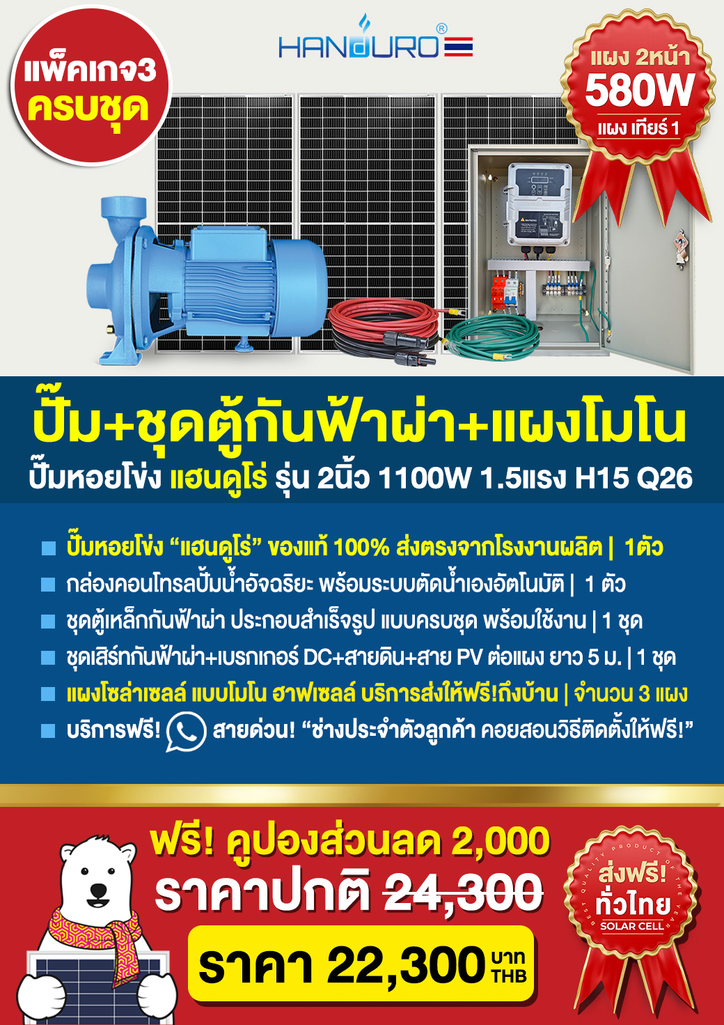 6.solar-centrifugal1100W