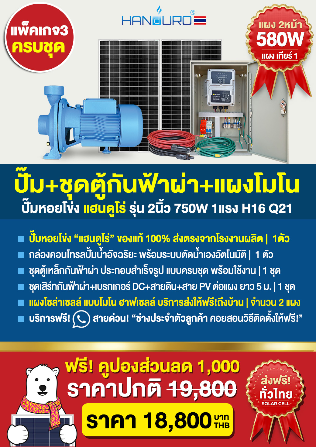 6.solar-centrifugal750W