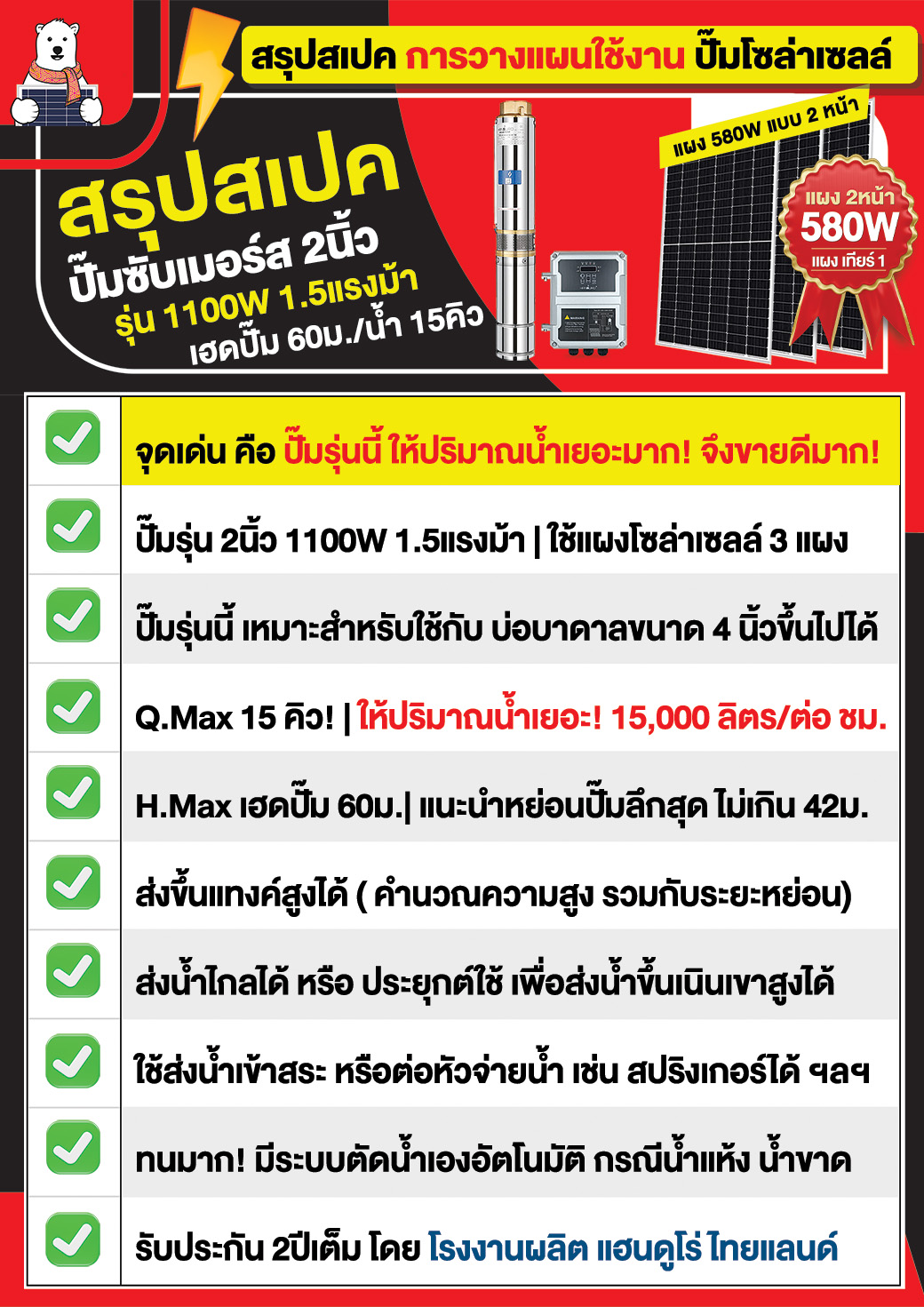 2.solar-submersible1100W