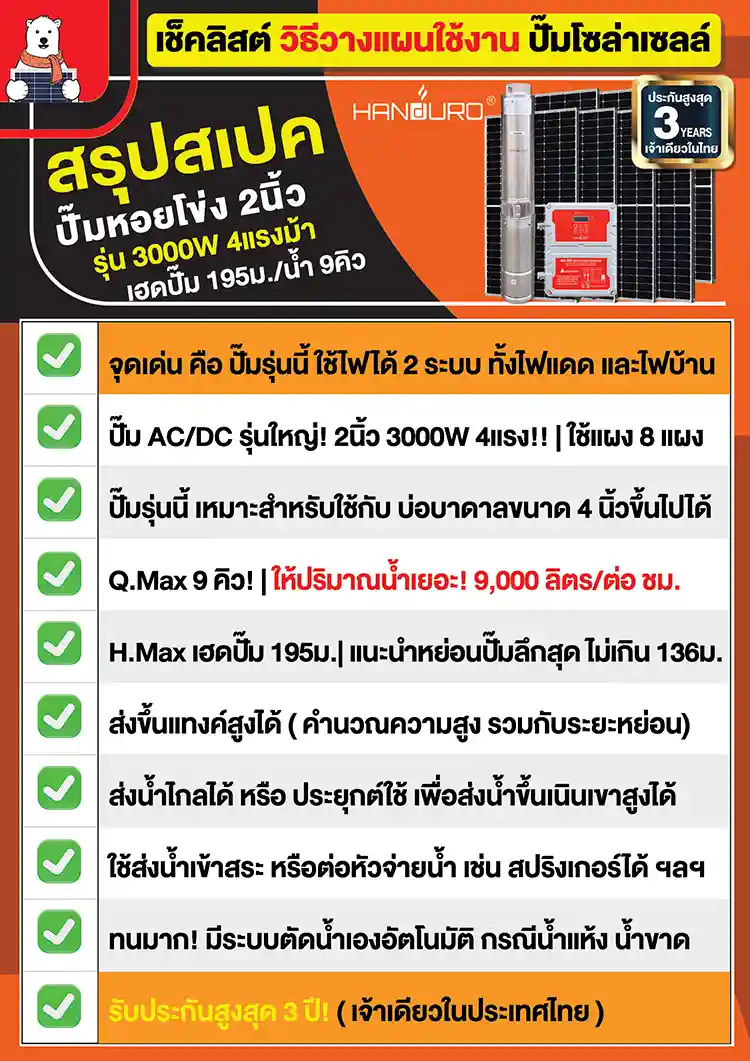 2spec-submersible3000wacdc195h