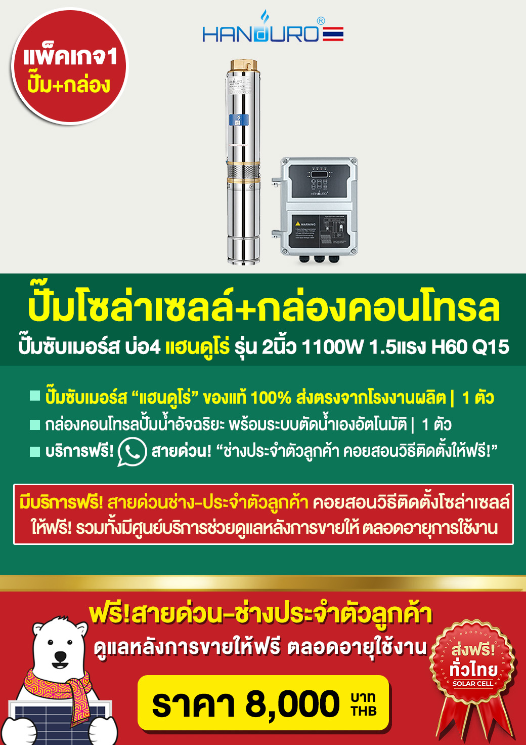 3.solar-submersible1100W