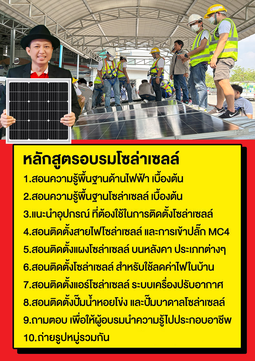 2-solarcell-training-mhee-solarcell