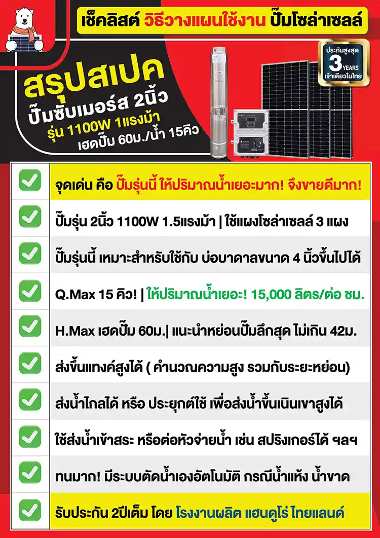 2spec-submersible1100w