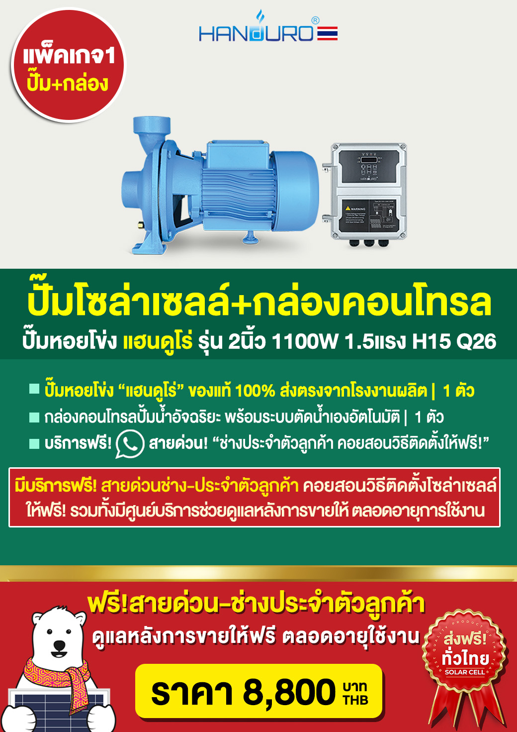 3.solar-centrifugal1100W