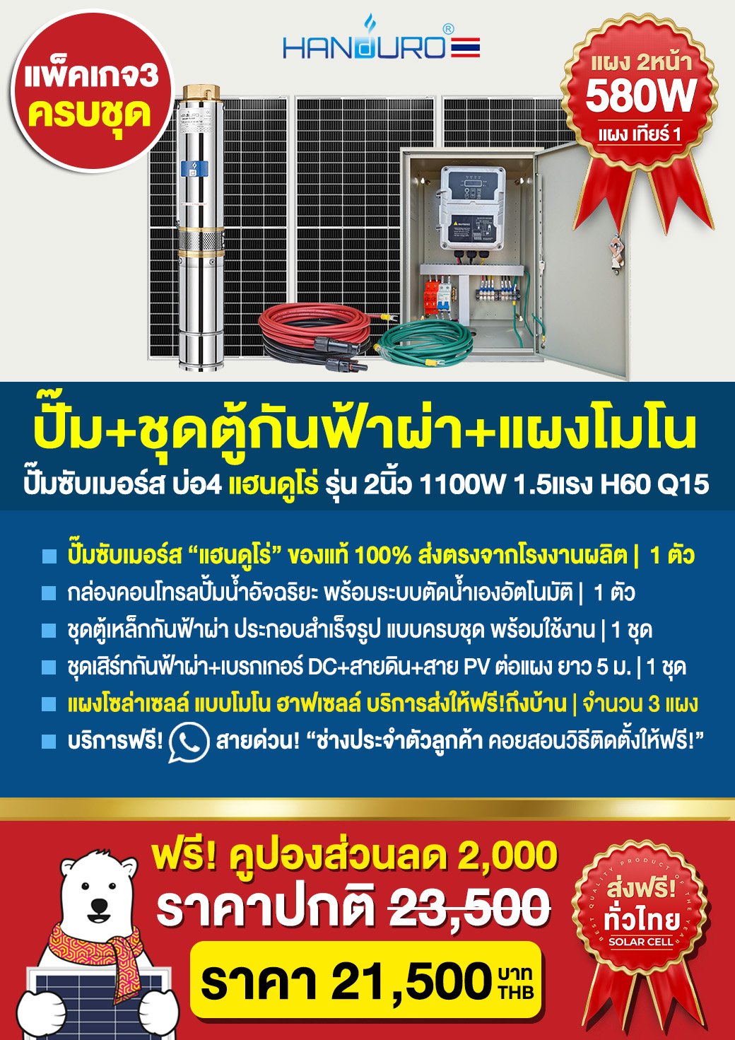 6.solar-submersible1100W