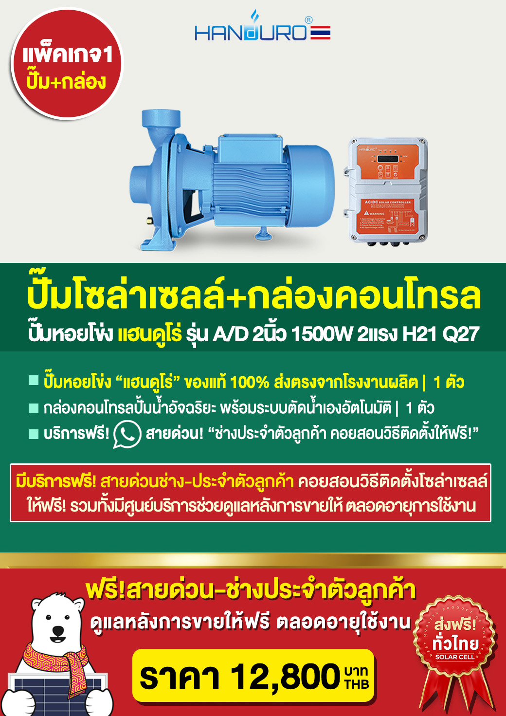 3.solar-centrifugal2-ACDC1500W