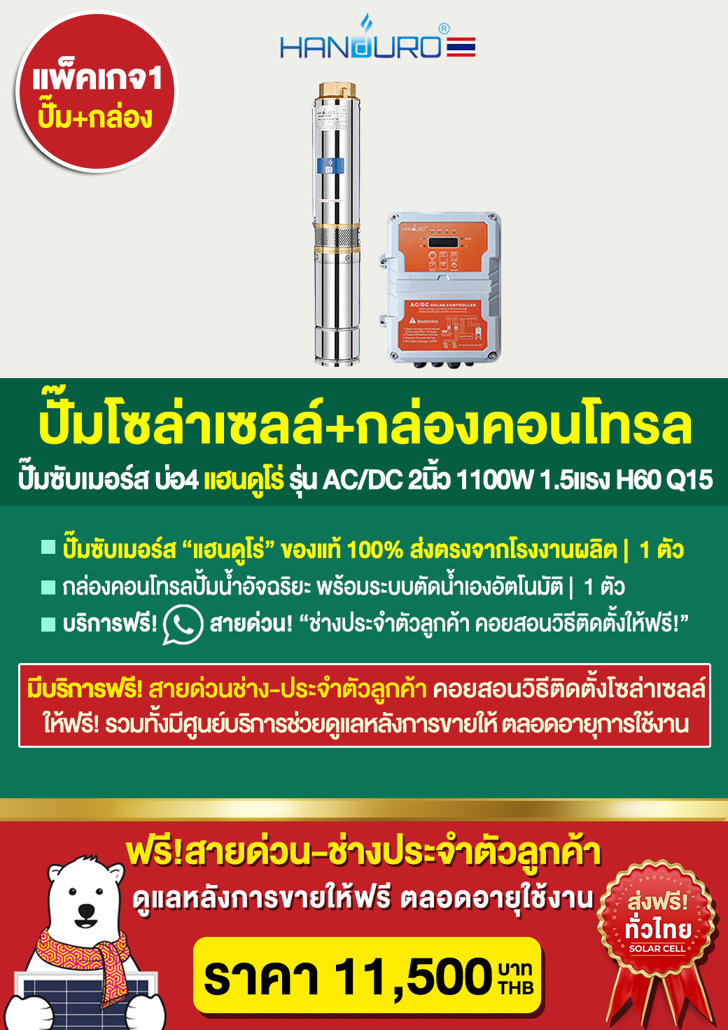 3.solar-submersibleACDC1100