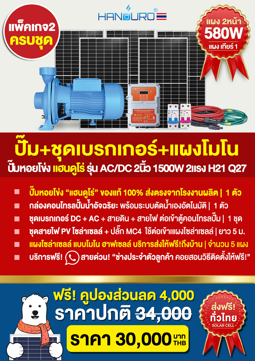 4.solar-centrifugal2-ACDC1500W