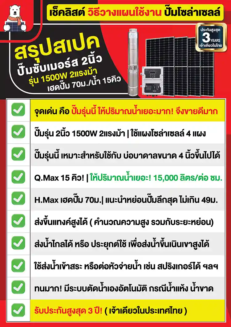 2spec-submersible1500wh70