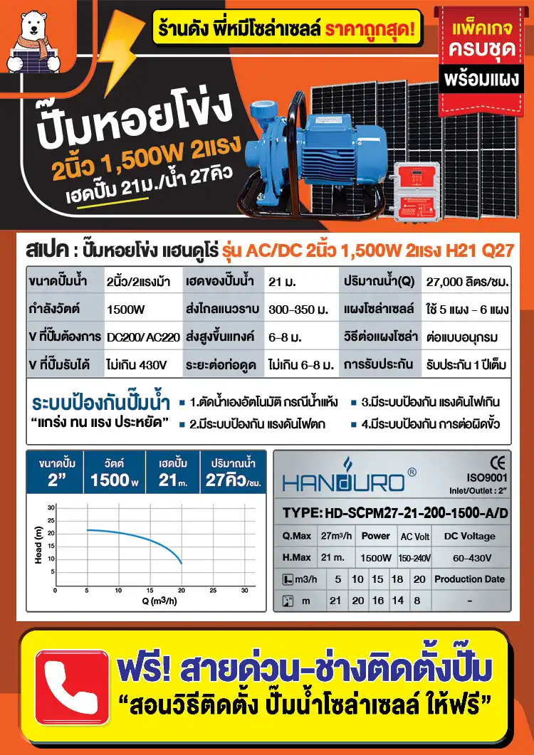 7solar-pump2-ACDC1500w-2