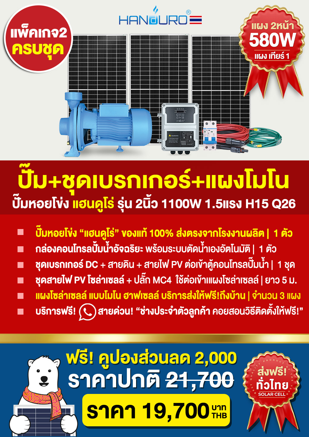 4.solar-centrifugal1100W