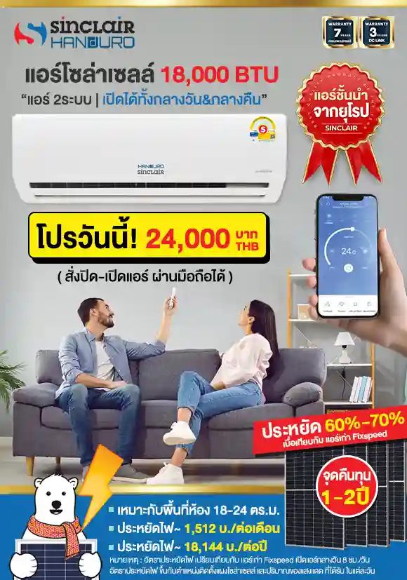 air-solarcell-18000btu