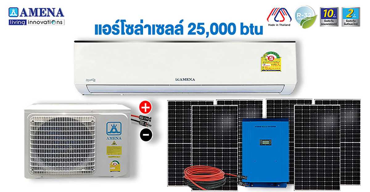 ขายปลีก ส่ง แอร์โซล่าเซลล์ 25000btu Amena ขอราคาแอร์ พร้อมค่าติดตั้ง ยูทูปเบอร์พี่หมีโซล่าเซลล์ 5204