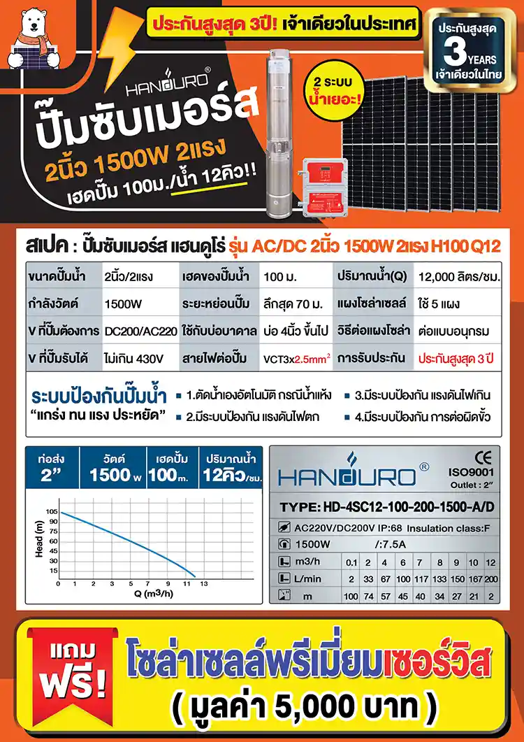 1spec-submersible1500wacdc