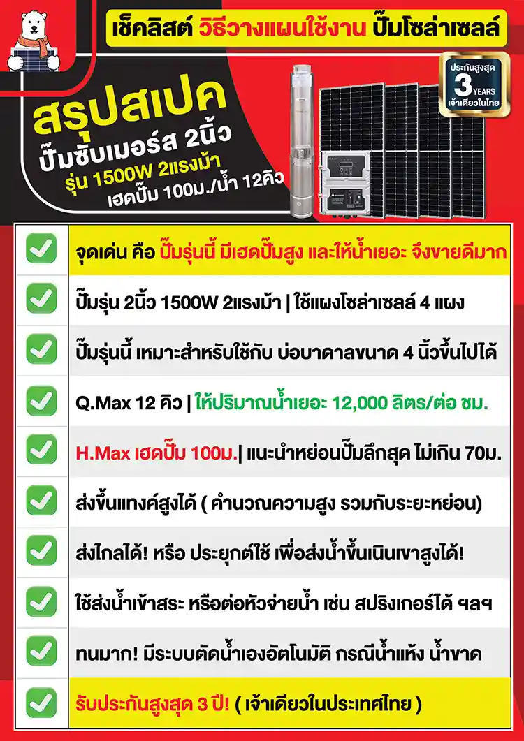 2spec-submersible1500wh100