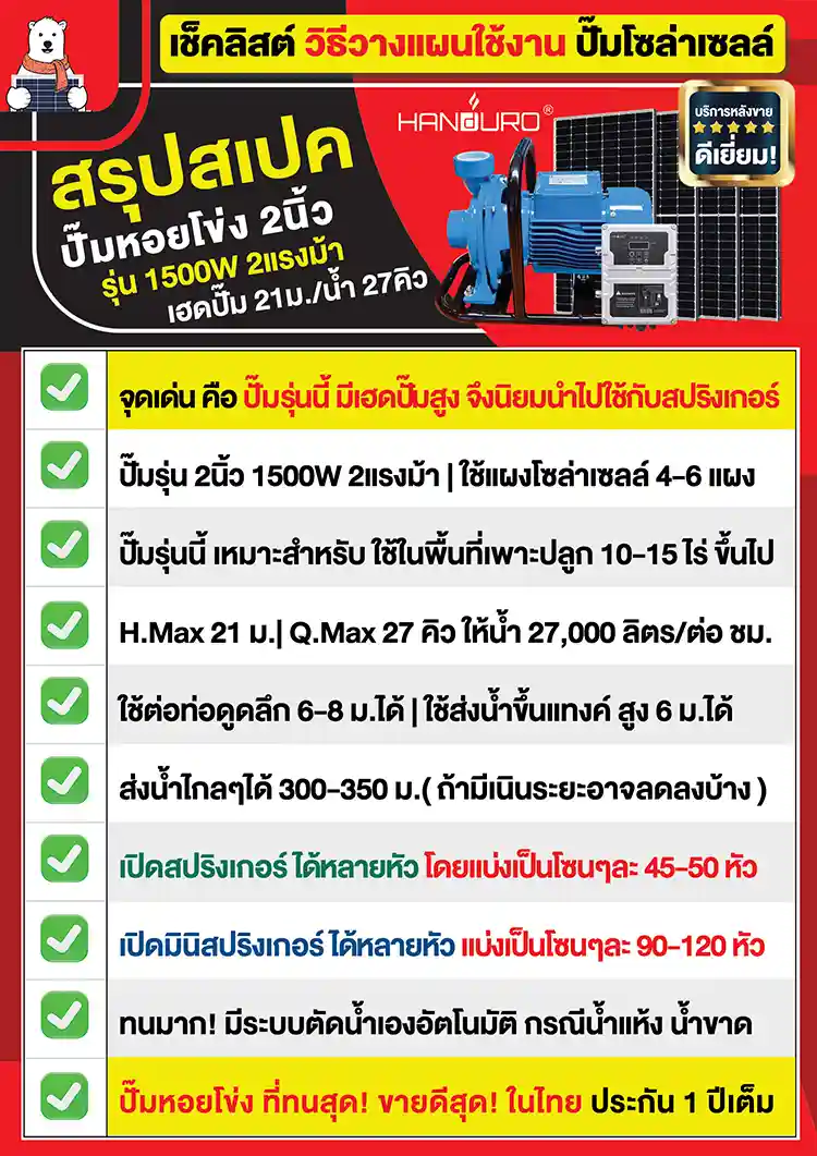 2spec-solarcell-centrifugal1500w