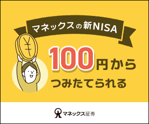 マネックス証券バナー