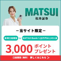 松井証券バナー