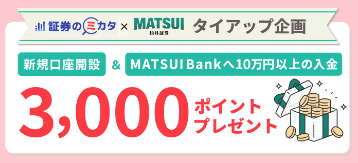 松井証券キャンペーン画像