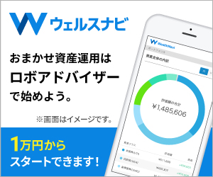 ウェルスナビバナー