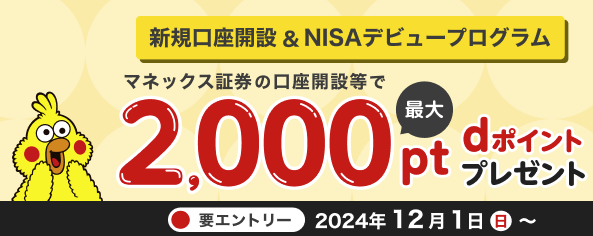 マネックス証券キャンペーン画像