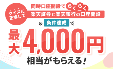 SBI証券キャンペーン画像