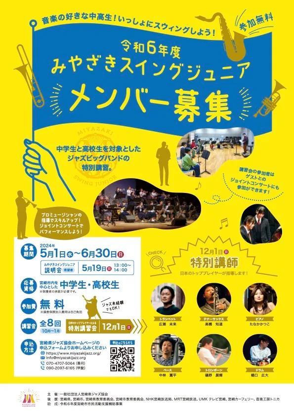 みやざきスイングジュニア特別講習会