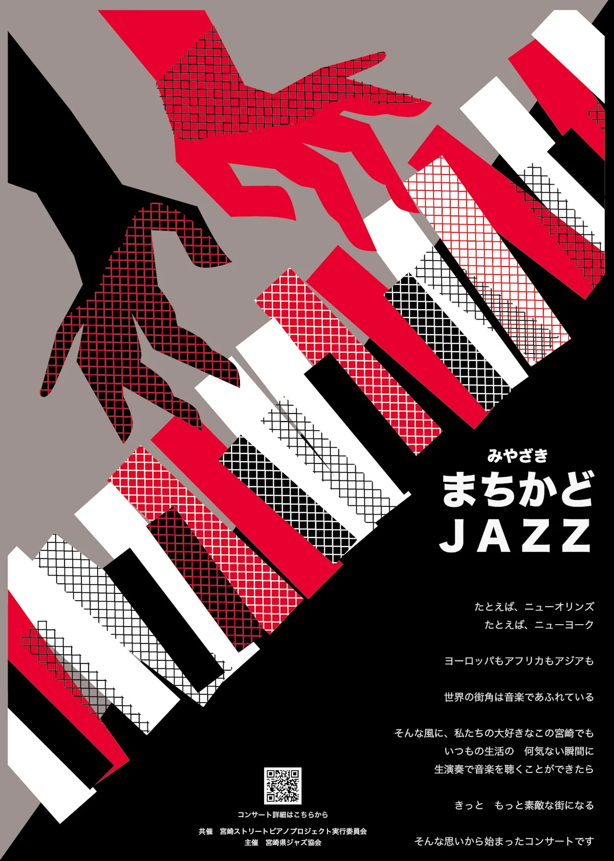 みやざきまちかどジャズVol.18