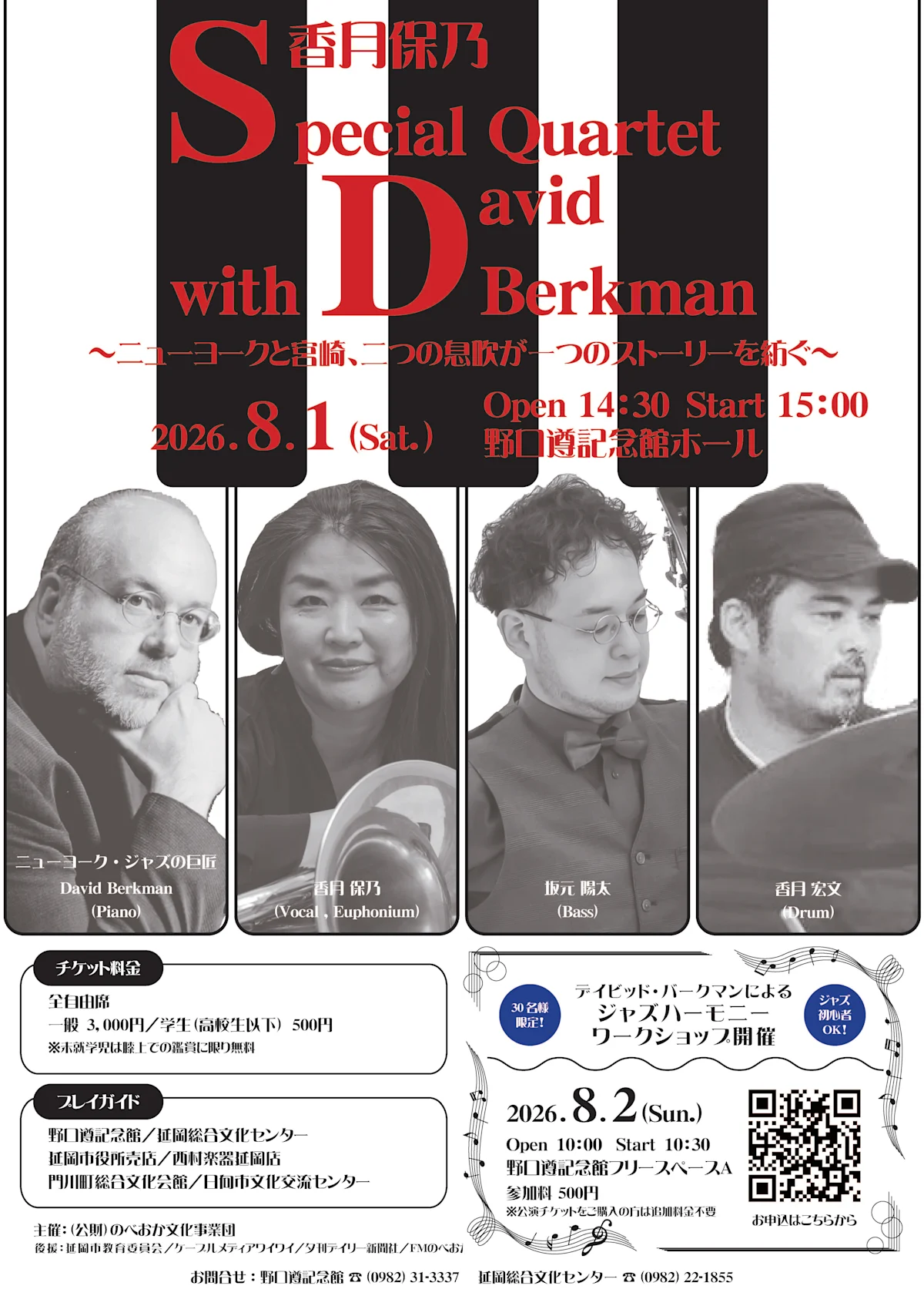 香月保乃Special Quartet with David Berkman