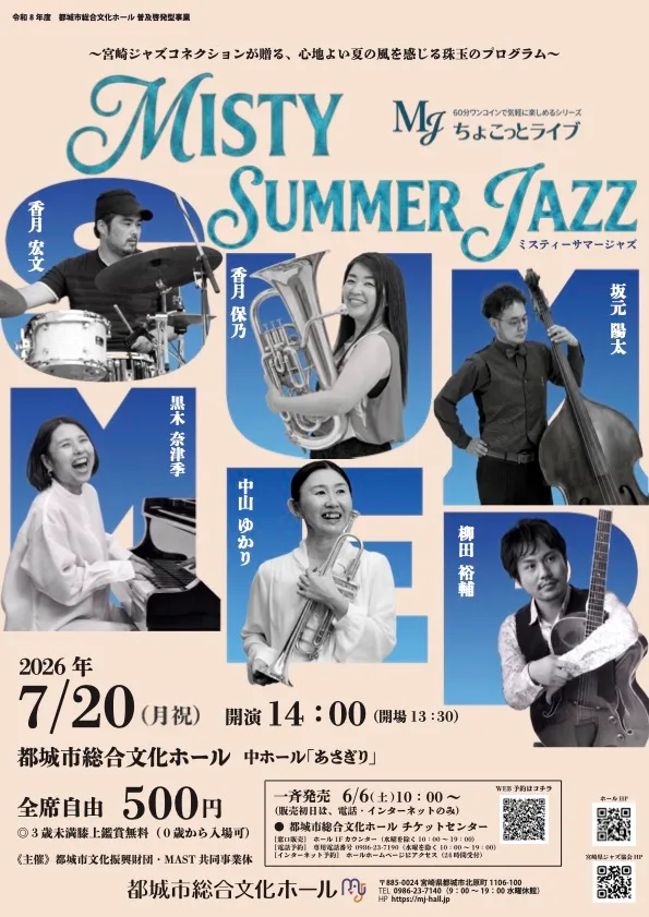 MISTY SUMMER JAZZ　(MJちょこっとライブ）