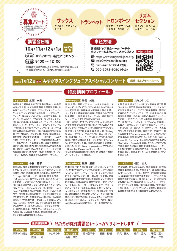 9.11メンバー募集チラシ裏
