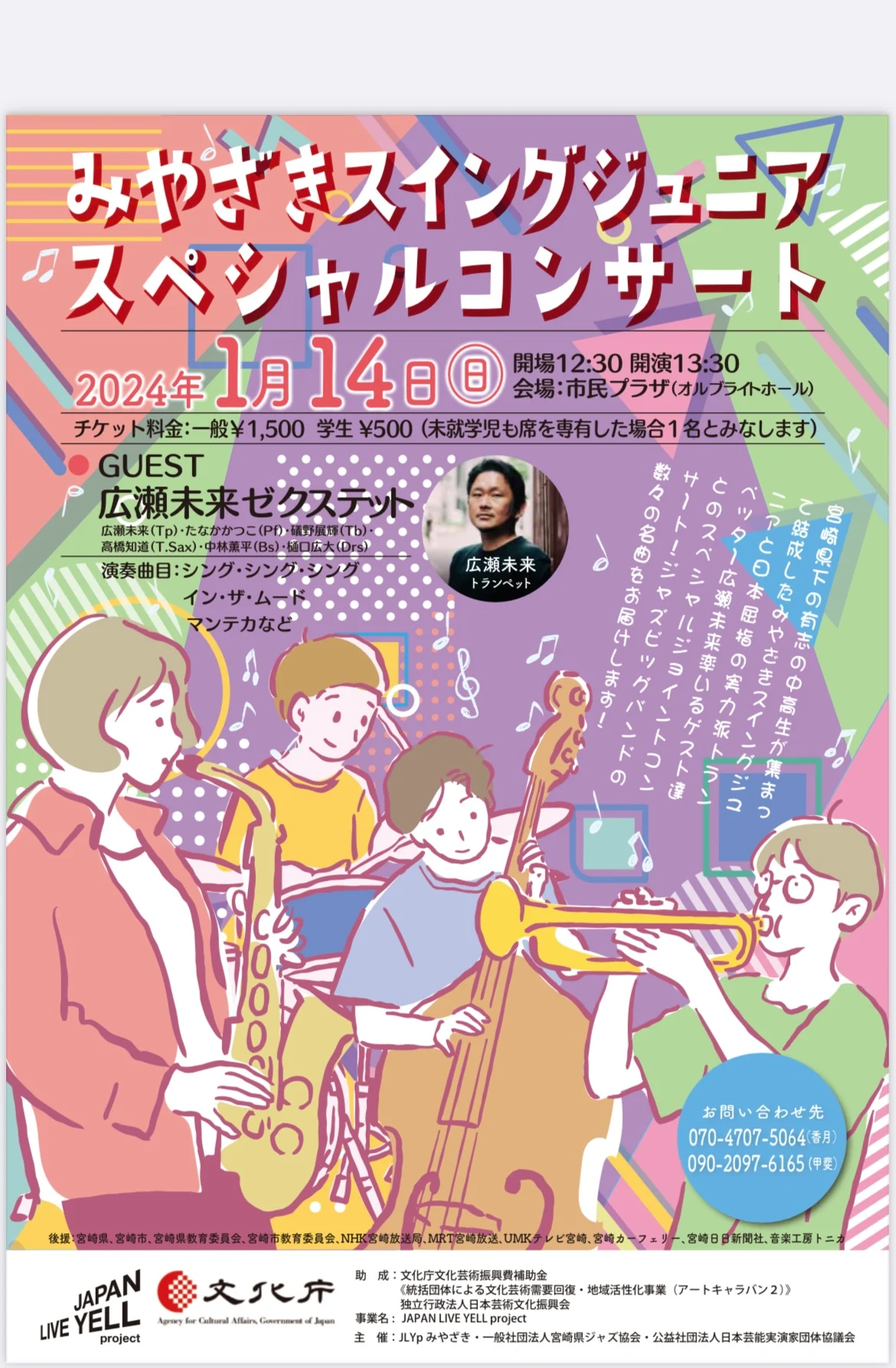 みやざきスイングジュニアスペシャルコンサート 