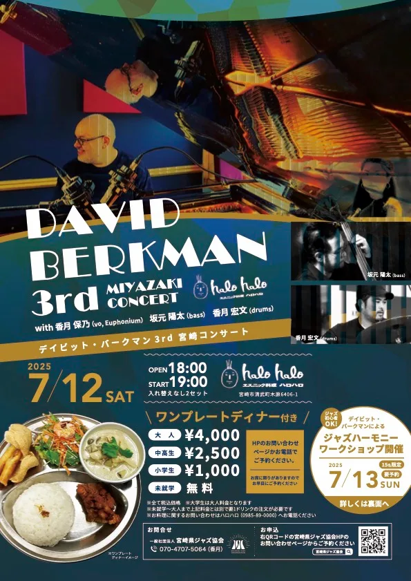 DAVID BERKMAN 3rd 宮崎公演【SOLD OUT】