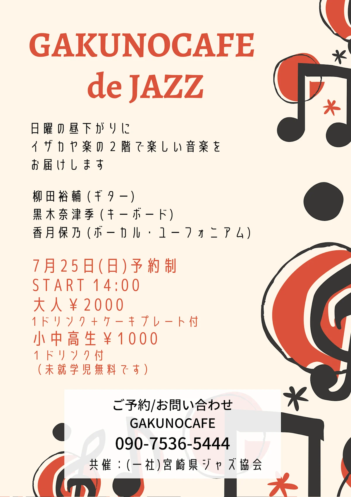 GAKUNOCAFE de JAZZ